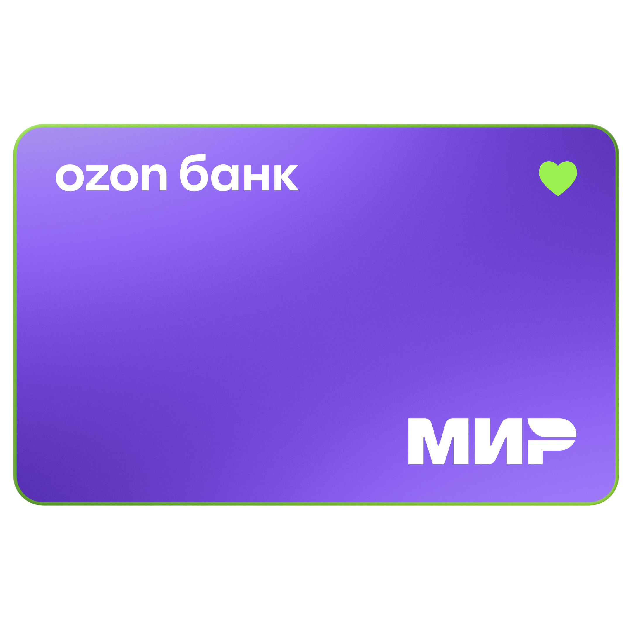 Кредитная карта Ozon Банка: до 140 дней без %, до 30% скидки на Ozon и кешбэк 25%